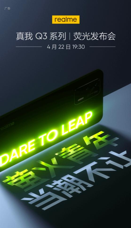 realme Q3發(fā)布會正式官宣，4月22日見證性能越級新篇章