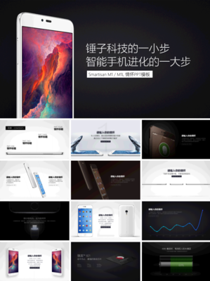 小米、錘子、蘋果發(fā)布會PPT設計美學賞析