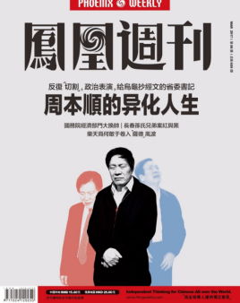深度解析《鳳凰周刊》廣告投放 獲取熱線電話、費(fèi)用及發(fā)布指南